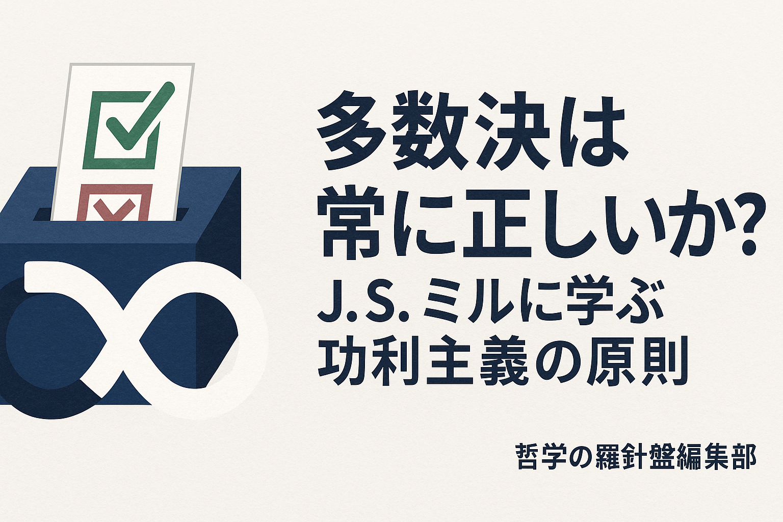 功利主義